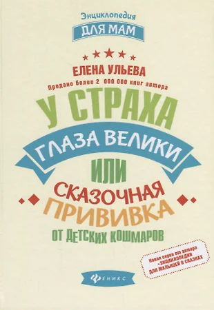 У страха глаза велики читать с картинками