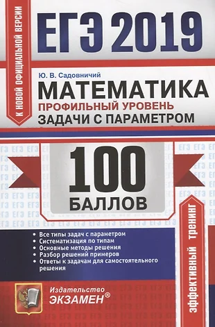 ЕГЭ 2019. 100 баллов. Математика. Профильный уровень. Задачи с параметром — 2666706 — 1