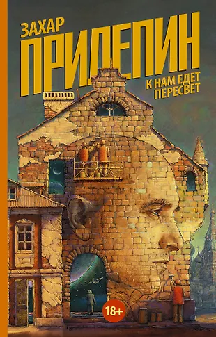 К нам едет Пересвет — 2667008 — 1