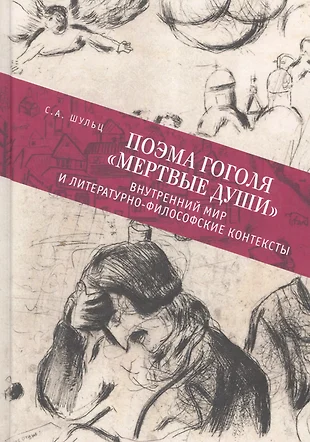 Чем смешон и чем страшен город в изображении гоголя сочинение мертвые души