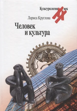 Человек и культура картинки