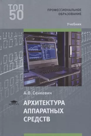 Архитектура аппаратных средств определение