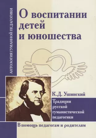 Почему современники ушинского называли эту книгу выдающимся гимном родному языку