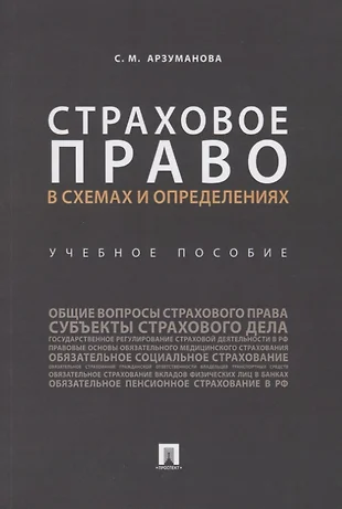 Дмитриев а м адвокатура россии в схемах учебное пособие м проспект 2019 64 с