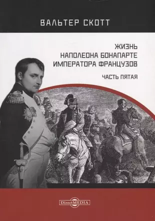 Каково традиционное представление о внешнем облике наполеона как толстой рисует наполеона