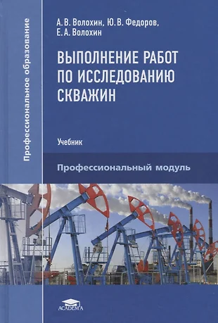 Что делает оператор по исследованию скважин