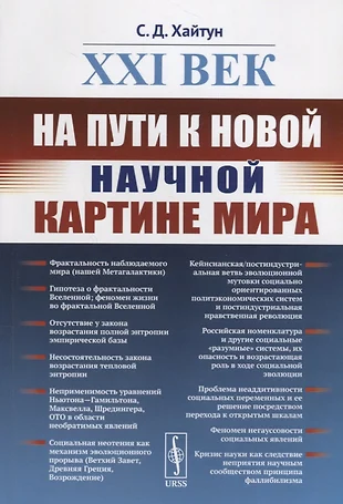 На пути к новой научной картине мира история 11 класс