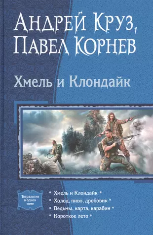 Павел корнев ведьмы карта карабин аудиокнига