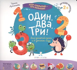 Книга один два три