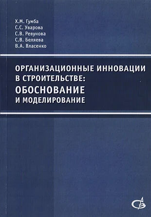 Инновации в архитектуре и строительстве