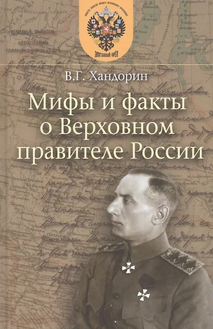 На схеме обозначен город где было создано правительство во главе с верховным правителем россии