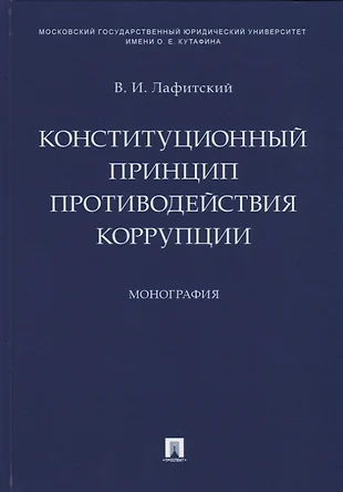 Дмитриев а м адвокатура россии в схемах учебное пособие м проспект 2019 64 с