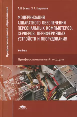 Установка и конфигурирование персональных компьютеров и подключение периферийных устройств