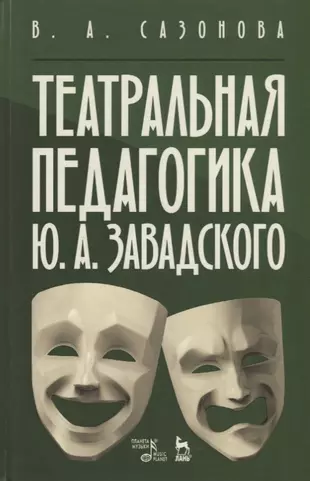 Мой театр книга 2