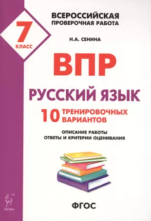 Сенина 30 тренировочных вариантов