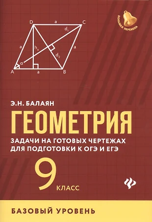 Задачи на готовых чертежах для подготовки к огэ и егэ 7 9