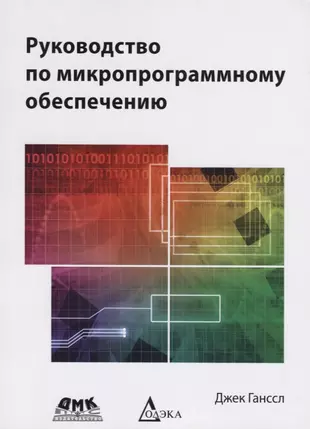 Основная программа управления acs880 руководство по микропрограммному обеспечению