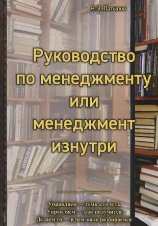 Скотт адамс совершенно секретное руководство по менеджменту