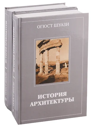 История архитектуры книги