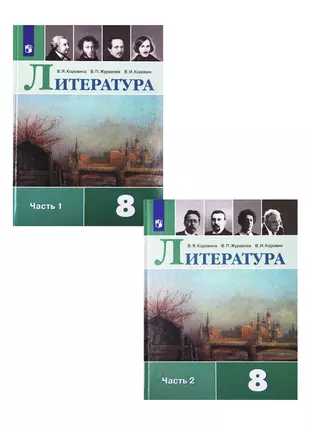 Родная литература 8 класс учебник