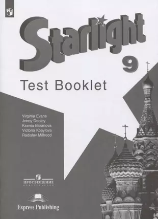 Test booklet английский язык