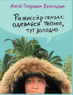 Здесь теплее