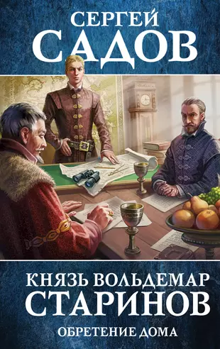 Князь старинов