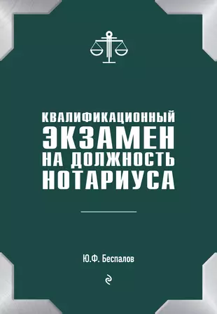 Квалификационный экзамен на должность