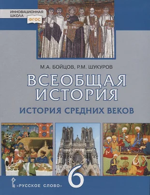 всеобщая история бойцов 6 класс скачать