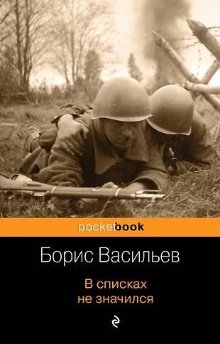 Б васильев в списках не значился презентация