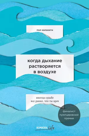 Когда дыхание растворяется в воздухе аудиокнига телеграм