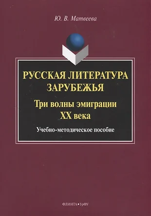 Три волны эмиграции литературы русского зарубежья презентация