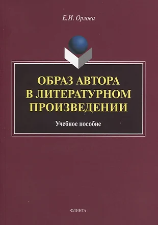 Изображение в литературном произведении