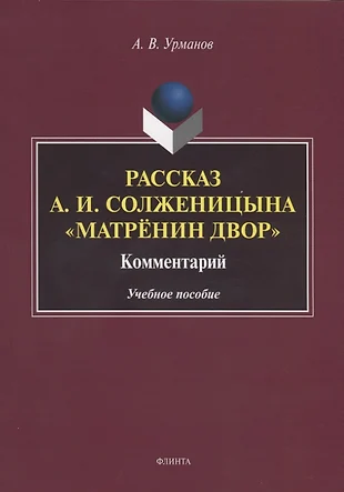 План рассказа матренин двор по главам