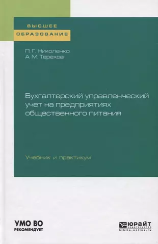 Экономика предприятия горфинкель