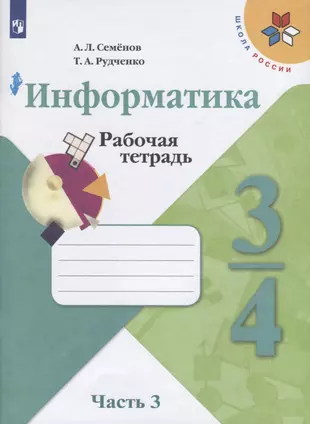 Тетрадь 3 класс 25