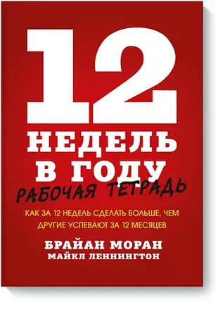 12 недель в часах