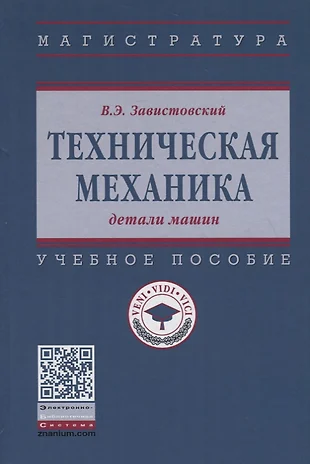 Детали машин учебное пособие