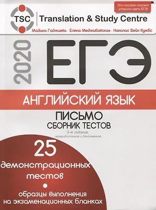 Сборник экзамен по английскому языку 2019 музланова онлайн обучение 30 вариантов и экзамен-2013. Английский язык. 30 типовых вариантов заданий подготовки к ЕГЭ