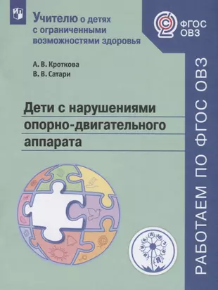 Компьютерные программы для детей с нарушением опорно двигательного аппарата