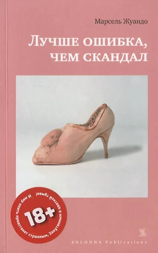 ЛУЧШЕ ОШИБКА, ЧЕМ СКАНДАЛ — 2756844 — 1