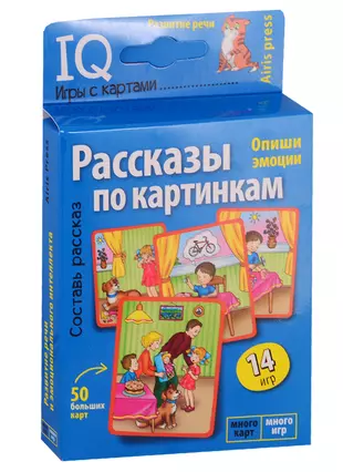 Рассказы по картинкам. Умные игры с картами. Игра развивающая и обучающая. Для детей от 4 лет — 2757919 — 1