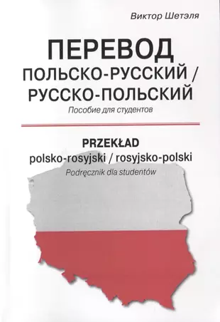 Перевод польско русский по фото