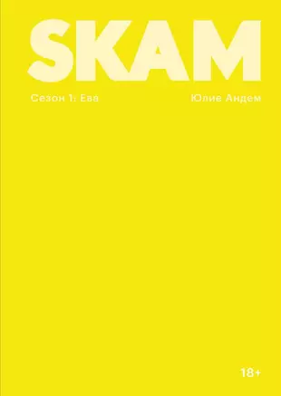 SKAM. Сезон 1: Ева — 2761529 — 1