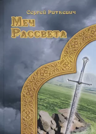 Как получить меч рассвета в autocad