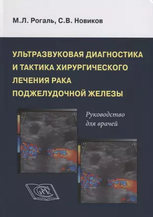 Микозы диагностика и лечение руководство для врачей