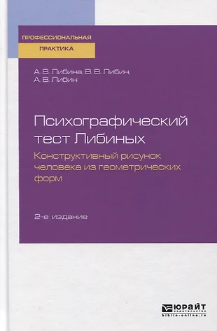 Конструктивный рисунок человека из геометрических форм