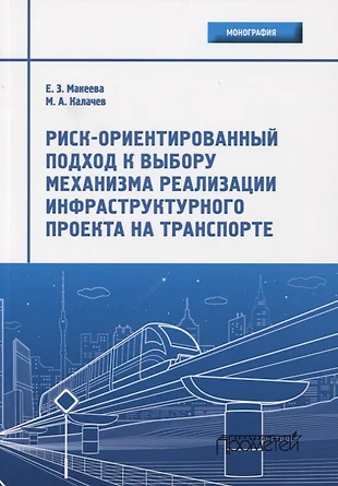 Реализация специального инфраструктурного проекта