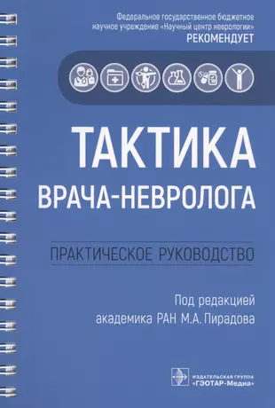 Тактика врача дерматовенеролога руководство