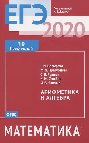 ЕГЭ 2020. Математика. Арифметика и алгебра. Задача 19 (профильный уровень) — 2767485 — 1